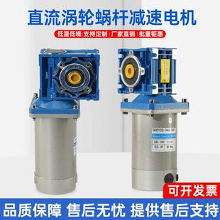 直流减速电机RV030/040/050涡轮蜗杆调速马达100w/120W/400w自锁