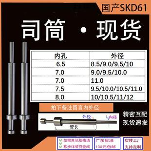 8.0国产SKD61司筒顶针推管空心现货支持订制 内径6.5