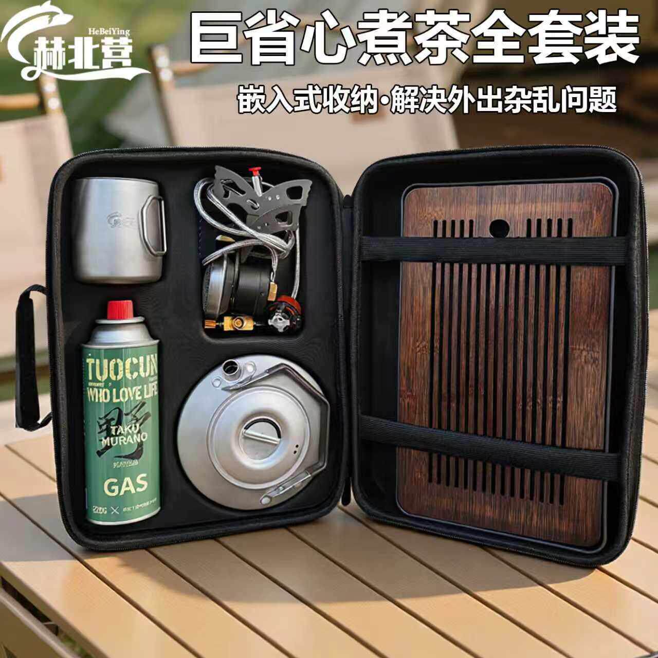 户外旅行茶具套装便携喝茶装备带烧水壶野外露营围聚煮茶泡茶全套