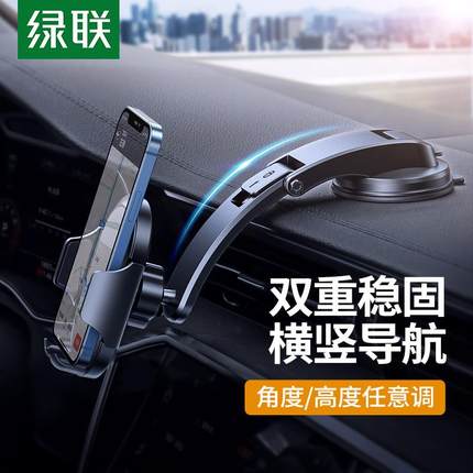 绿联手机车载支架仪表台吸盘式大货车防震汽车用品导航固定支撑架
