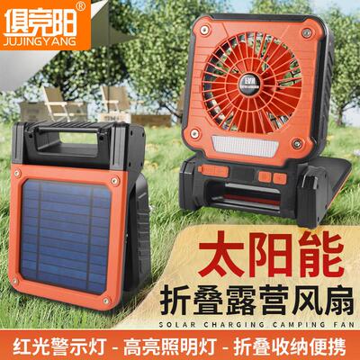 太阳能折叠露营风扇超长续航多功能露营灯USB充电桌面台式风扇