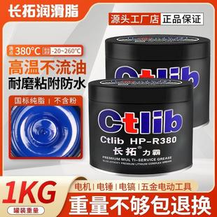 耐高温黄油轴承电锤电镐用HP高温润滑脂电动工具专用全合成高速