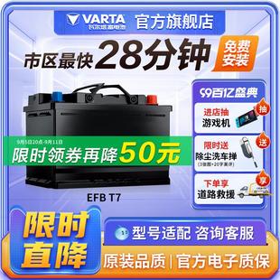 T7启停电瓶蒙迪欧福克斯金牛座汽车电池 瓦尔塔汽车电瓶蓄电池EFB