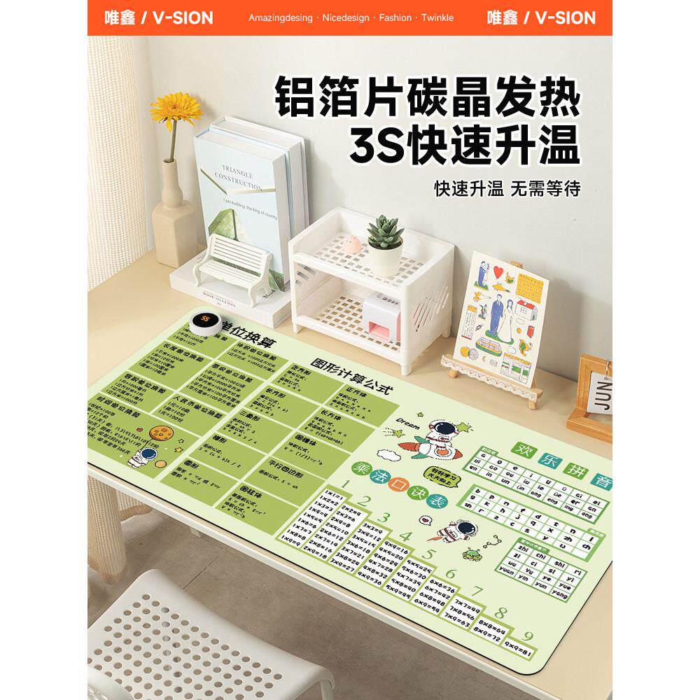 唯鑫V-SION乘法口诀2025新款加热鼠标垫超大发热暖桌垫办公室垫子