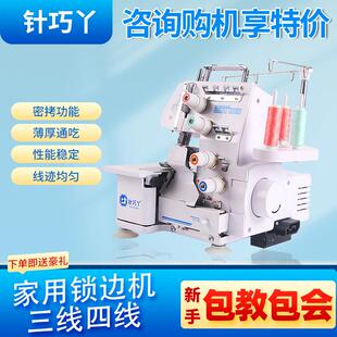 【咨 咨询享优惠】针巧丫家用锁边机三线 线四线 线台式包缝机包