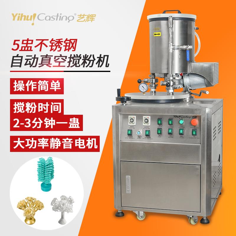 辉5盅不锈钢自动真搅粉机艺搅拌机震动石膏涛设粉空5盅搅拌混合搅