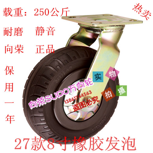 向荣万向轮脚轮8寸橡胶发泡轮手推车万向轮静音轮叉车轮推车轮子