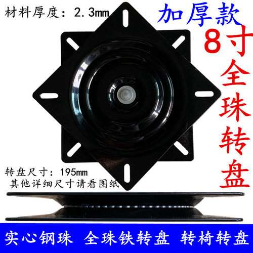 加厚/家具转盘 8寸钢珠铁转盘/全珠 转椅沙发转盘 工业重型转盘