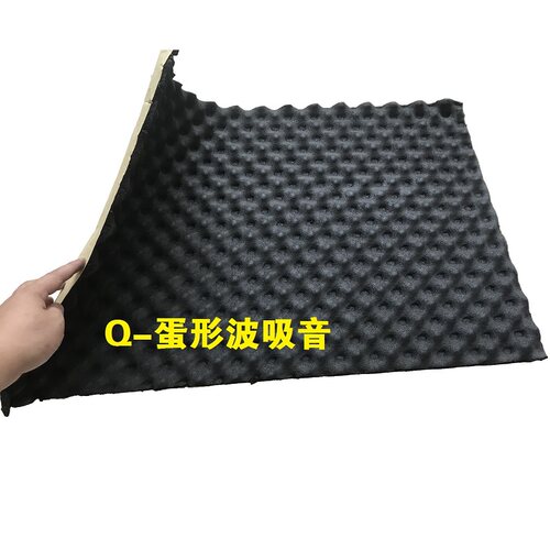 汽车自粘隔音棉吸音波浪棉全车门地板大底盘后备箱止震板加厚