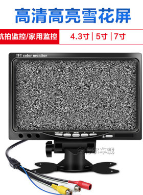 FPV航拍接收4.3寸5寸7寸高清高亮监控屏雪花屏监视器FPV航拍5寸屏
