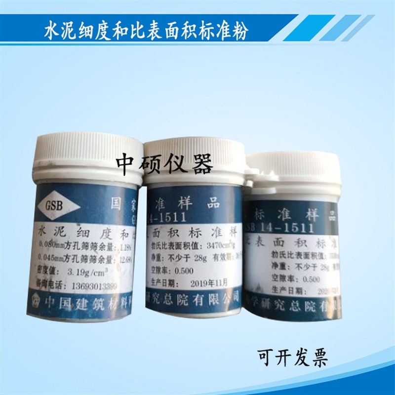 水泥细度标准粉 0.045 0.08小瓶水泥标准粉 水泥标准粉