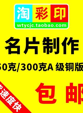 彩色特种纸烫金商务名片制作双面彩印覆膜印刷排版设计普通防水