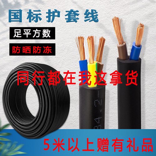 家用软线国标电缆线2芯3芯四芯平方护套线家用电源线