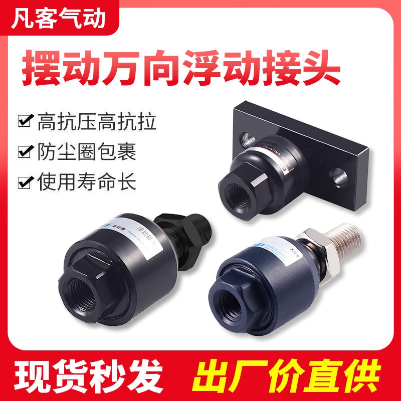 气缸连接摆动万向浮动接头M4*0.7M5M6 M8*1.25M10M12M14M16*1.5