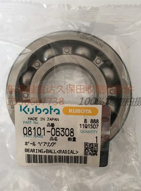 久保田688收割机配件变速箱308轴承08101-06308原厂
