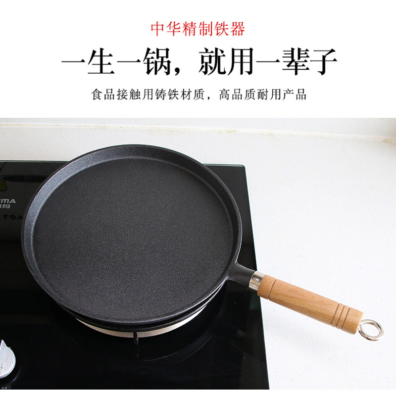 26cm无涂层鏊子平底煎锅家用烙饼不粘锅手抓饼煎饼果子工具烧烤盘