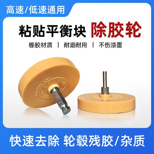 粘贴平衡块除胶轮双面胶打磨轮气动汽车轮胎平衡块配重块除胶打磨