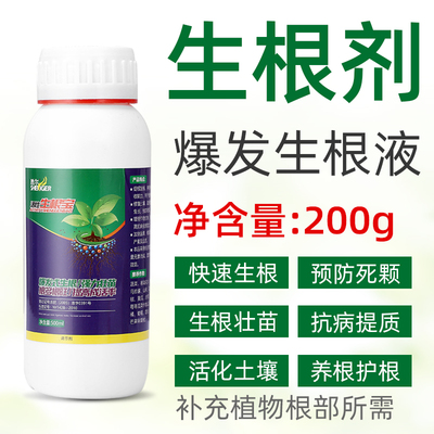快速生根粉植物通用树木扦插发根快生根壮苗剂生根剂生根液