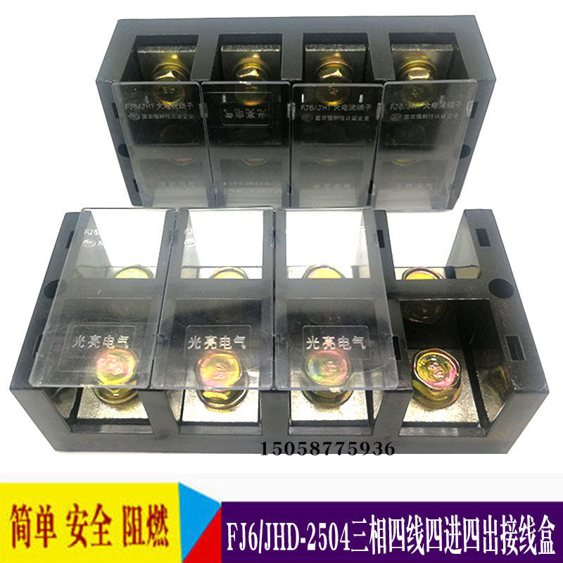 FJ6/JHT-2504三相四线四进四出接线柱端子大电流250A分线盒接线盒