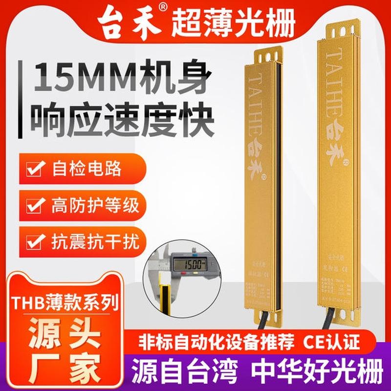 台禾THB轻薄小巧型安全光幕光栅传感器非标自动化红外自动感应门
