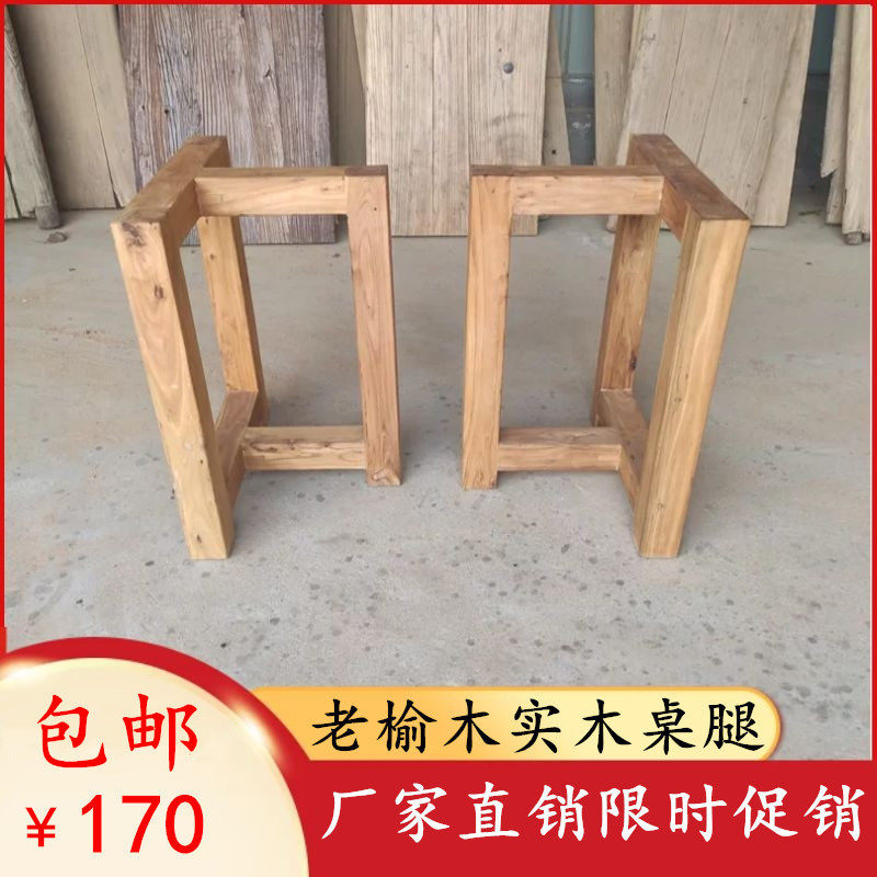实木桌腿桌脚大板支架脚架桌腿实木大板茶餐桌腿配套脚架定制原木图片