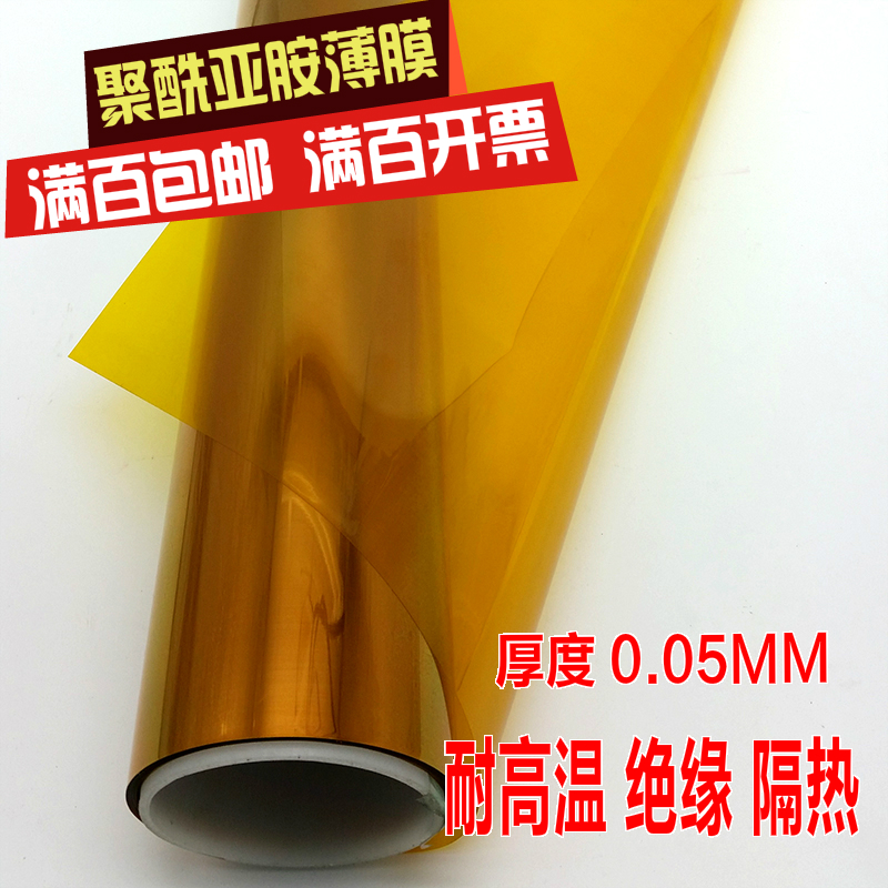 茶色薄膜 聚酰亚胺薄膜 绝缘材料 散热材料 pi膜 任意宽*0.05mm