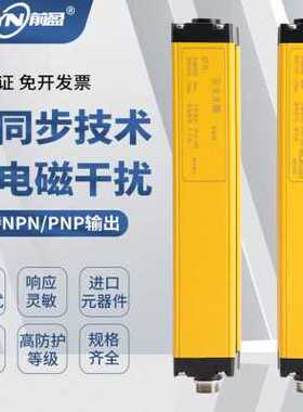 新品前盈QYF光幕感测器红外对射探测器安全光栅冲床保护器感测器