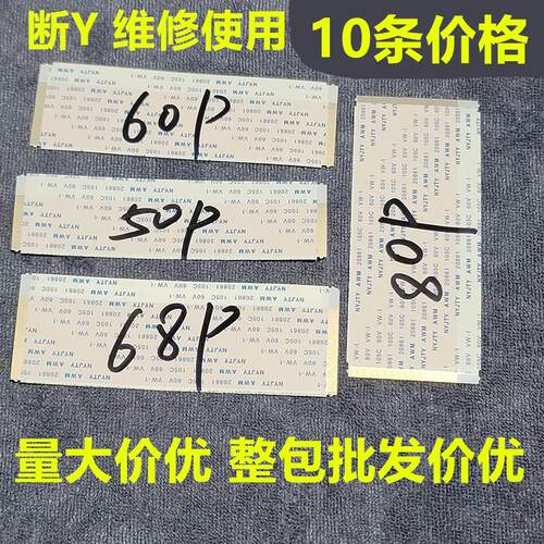 混搭价格! 液晶电视断Y修复专用排线 50P/60P/68P/80P/96P断Y排线