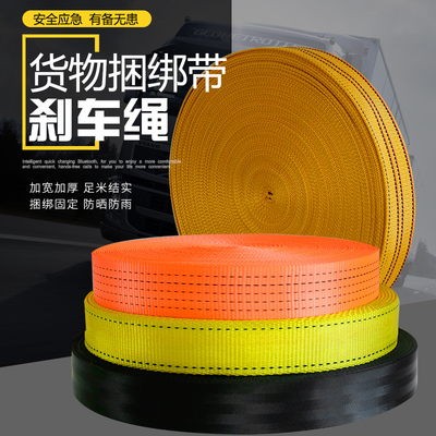 绳子捆绑绳尼龙绳带扁带扁绳绑绳扁宽布带子货车刹车绳布带绳耐磨