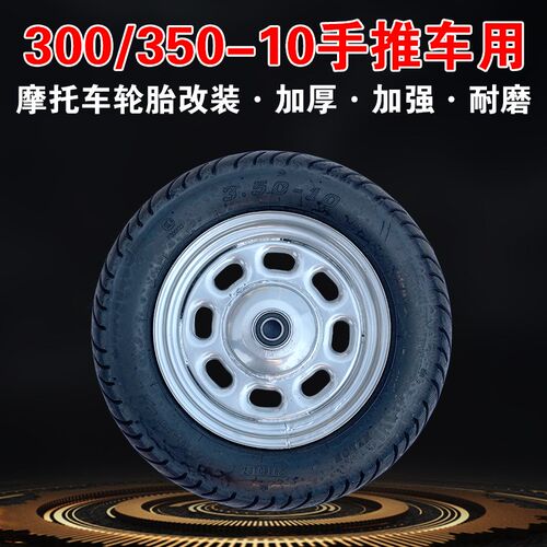 300-10手推车工具车老虎车轮子脚轮350-10加大耐磨充气轮实心轮