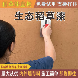 生态稻草漆室内外墙稻草泥草筋灰乡村民宿黄泥巴墙肌理漆艺术涂料