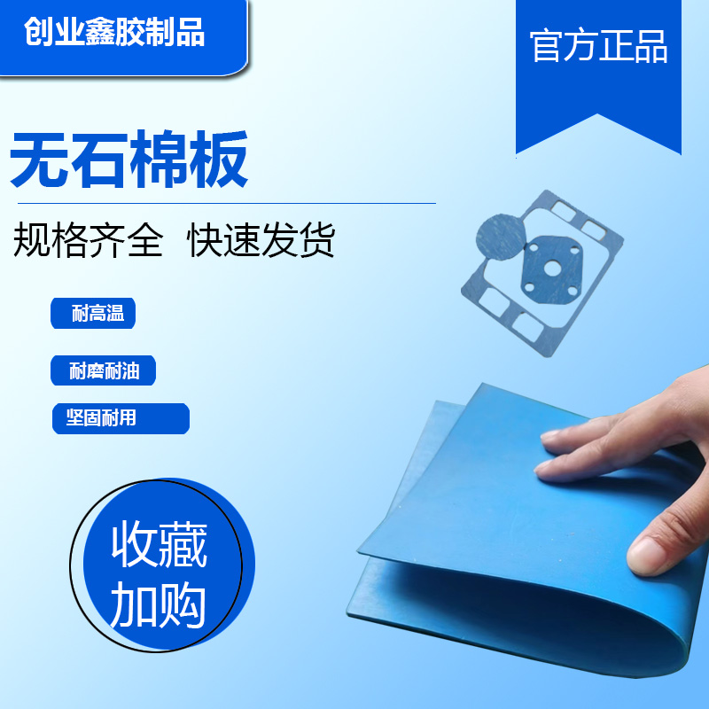 无石棉板 耐油耐高温耐酸碱定制无石棉板垫片无石棉芳纶橡胶板
