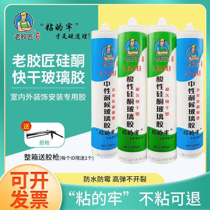 老胶匠中性酸性硅酮耐候胶厨卫防水防霉密封胶白瓷胶透明玻璃胶