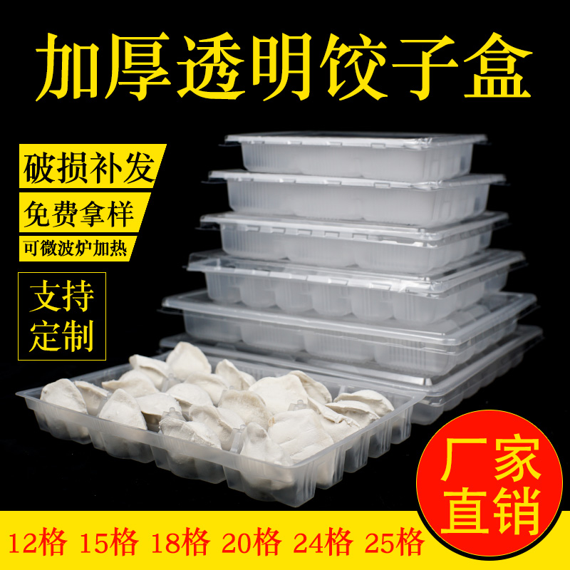 水饺外卖打包盒一次性透明带盖饺子托盘20格商用冻饺子餐盒馄饨盒