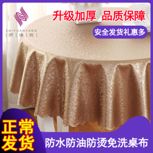 酒店家用饭店大圆桌桌布台布 餐桌布防水防油防烫免洗圆形布艺欧式
