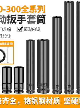 电动扳手套筒头架子工1/2外六角风炮套筒板子头加长度200300mm