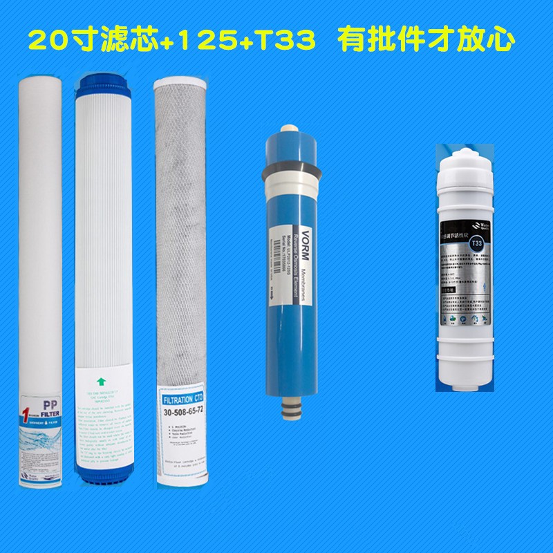 商用净水器滤芯套餐20寸五级水机1年量PP棉椰壳活性炭反渗透全套