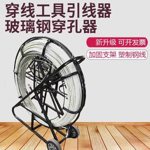 电工穿线工具玻璃纤维管道穿线器 引线器通信穿管器8# 50米带架子