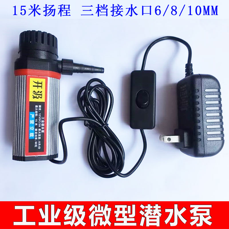 12V直流微型潜水泵开槽机专用水钻开孔机切割机220V小水泵抽水机