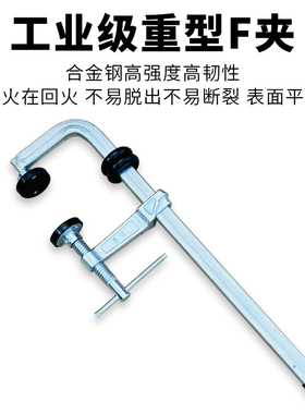 f夹固定器石材拼板夹木工拉紧器重型F字夹紧工具工业级快速固定夹