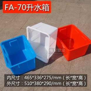 70L塑料水箱红色蓝色白色周转箱中小号储水箱不带盖收纳箱套用箱