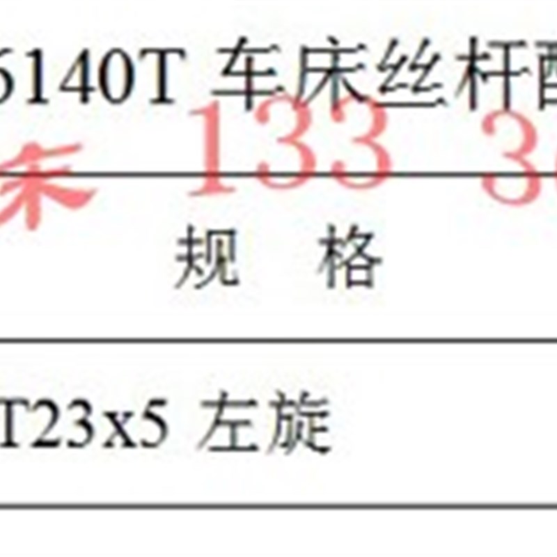 汤溪机床厂CY6140T车床丝杠配件汤溪中丝杆配件CY6140T车床中丝杆