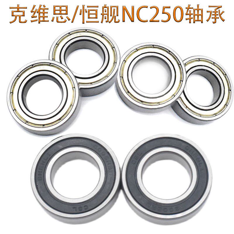 越野车克维思恒舰两冲NC250/450前后轮毂鼓轴承前轮轴承后轮轴承