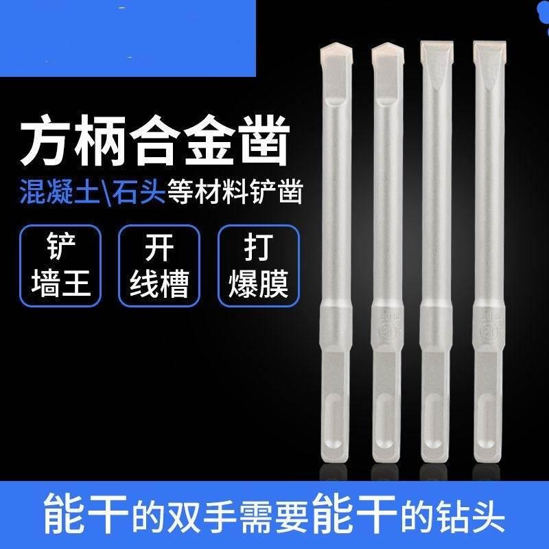 铲墙王电鎚钻钻头方柄冲击钻头平头合金凿子混泥土开线槽钻头