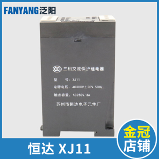 苏州恒达XJ11相序保护器 三相交流保护继电器 相序继电器电梯配件