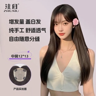 注目12*13中网双递针全真发假发片蚕丝网底一片式手织头顶补发片