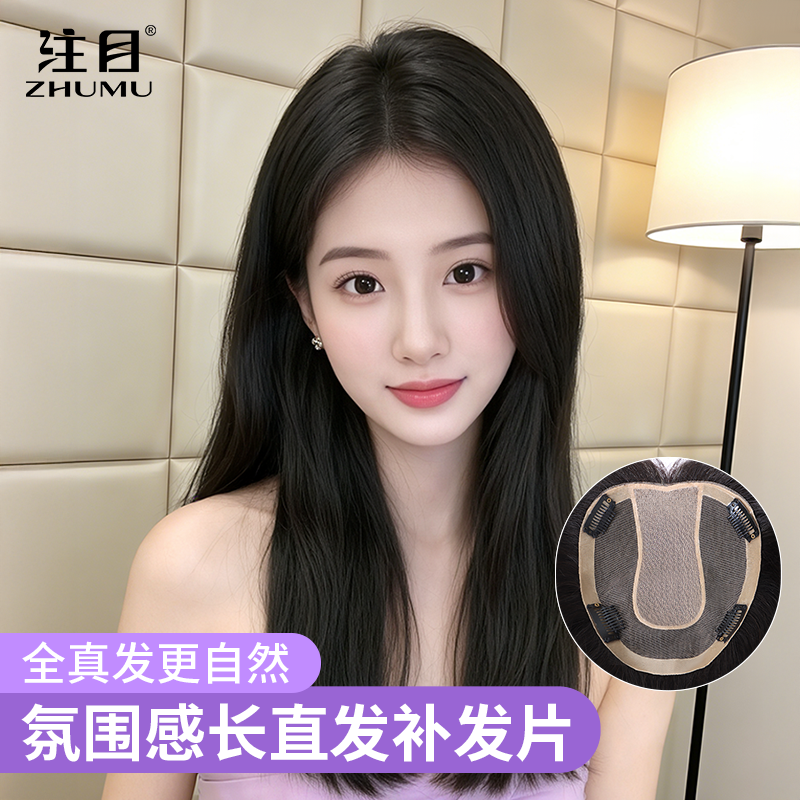 注目U型双递针女头顶增发补发片