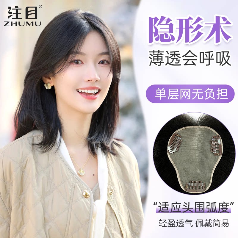 MONO网假发片透气蓬松颅顶梨型网
