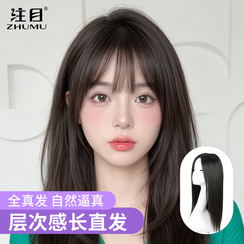 注目假发女长直发全头套真发