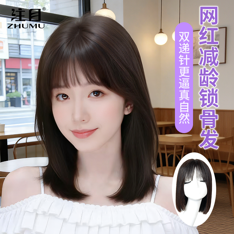 注目 假发女双递针直发全头套全真发自然减龄锁骨发齐发尾假发套